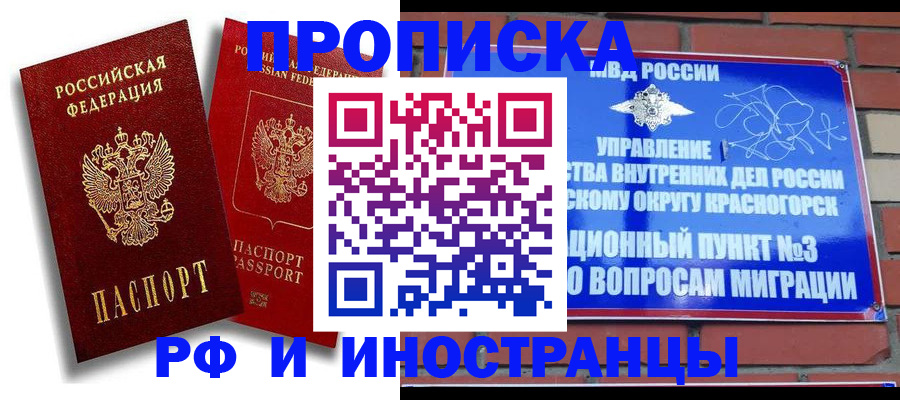 временная регистрация купить в Стрежевом