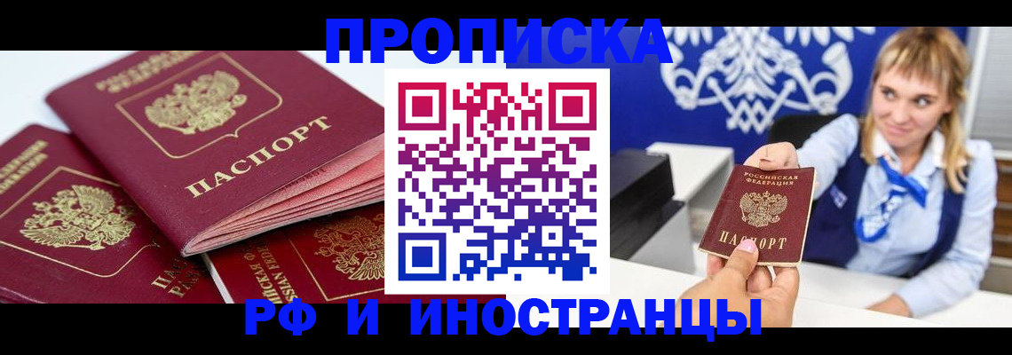 пропишу в квартире в Стрежевом