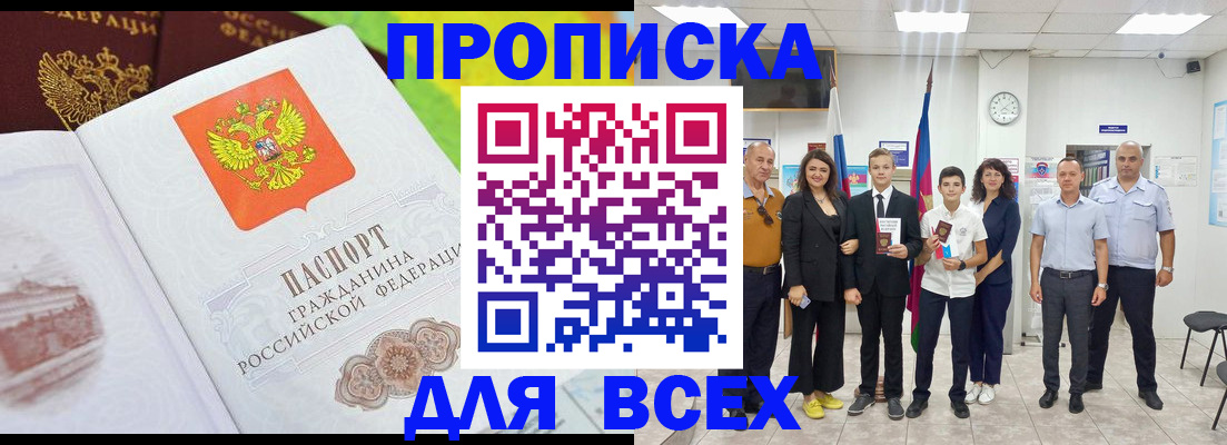 где прописаться в Стрежевом