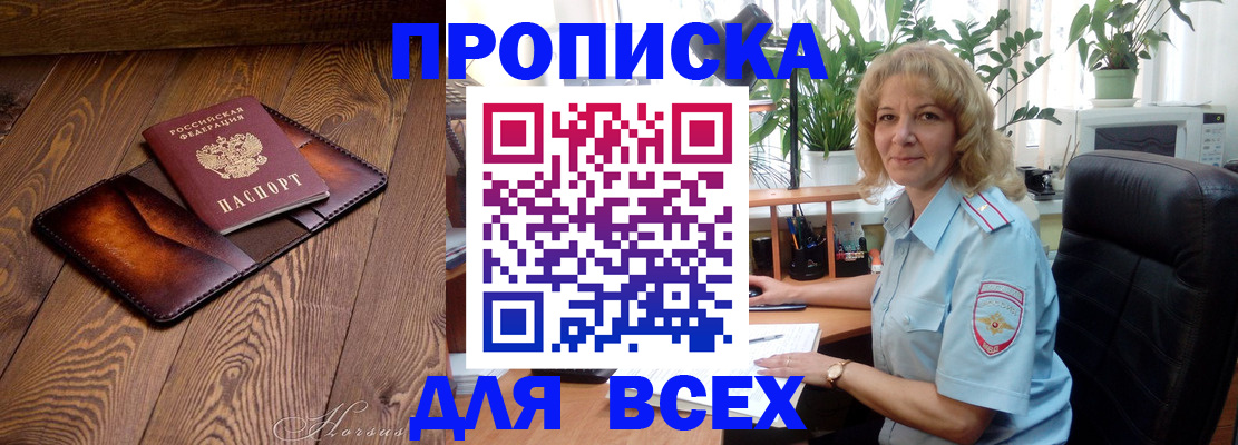 прописка для кредита в Стрежевом